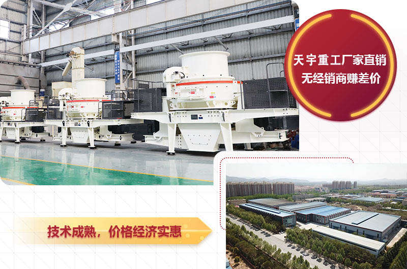 天宇重工制砂機物美價低 天宇重工制砂機物美價低