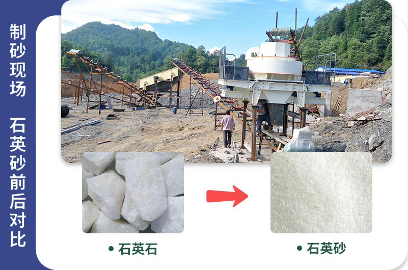 石英石制砂機物料對比 石英石制砂機物料對比