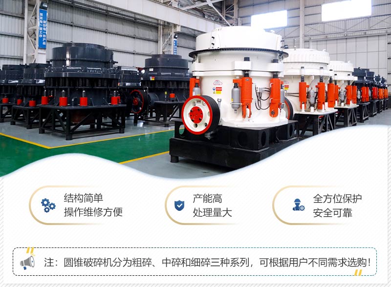 圓錐式破碎機 圓錐式破碎機