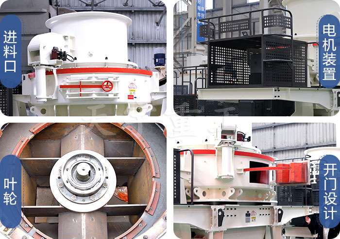 新型制砂機葉輪 進料口細節展示