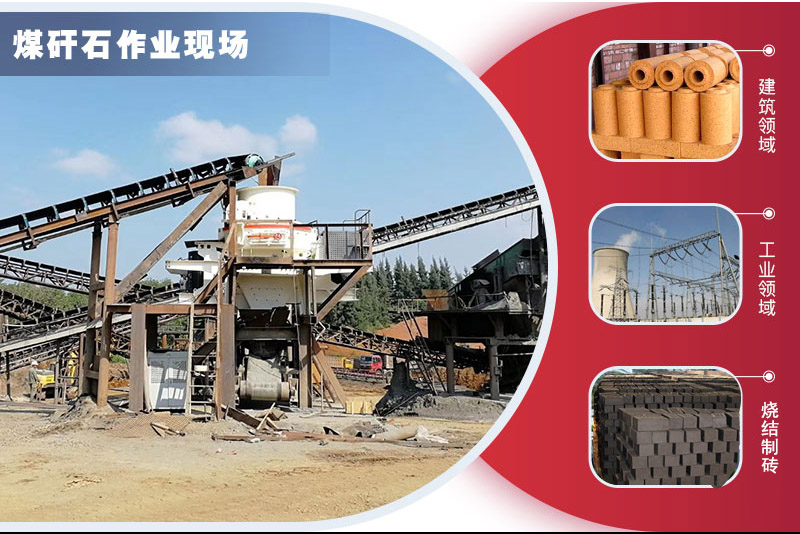 煤矸石燒結制磚