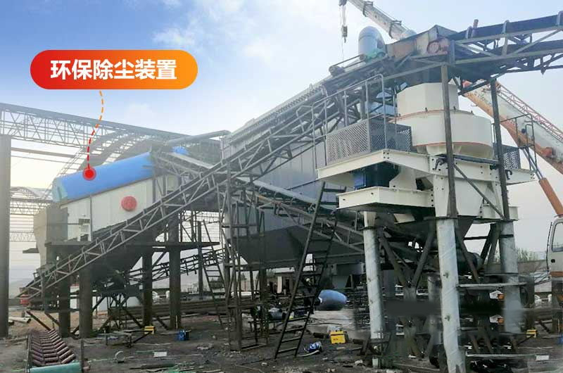 環保型制砂機現場