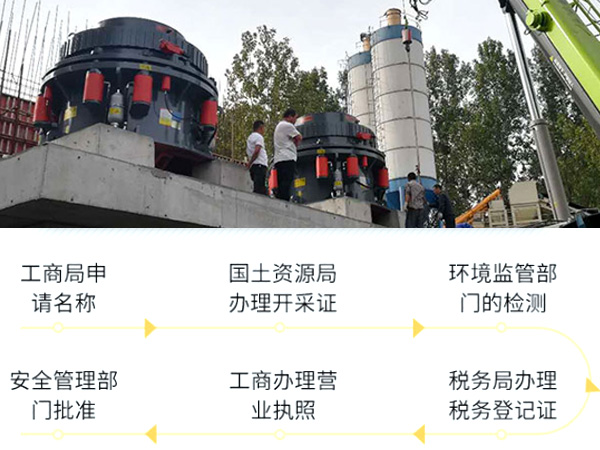 制砂廠手續辦理流程